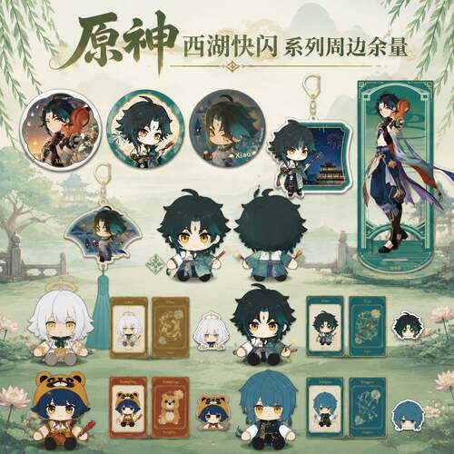 【正版】原神x西湖快闪系列周边