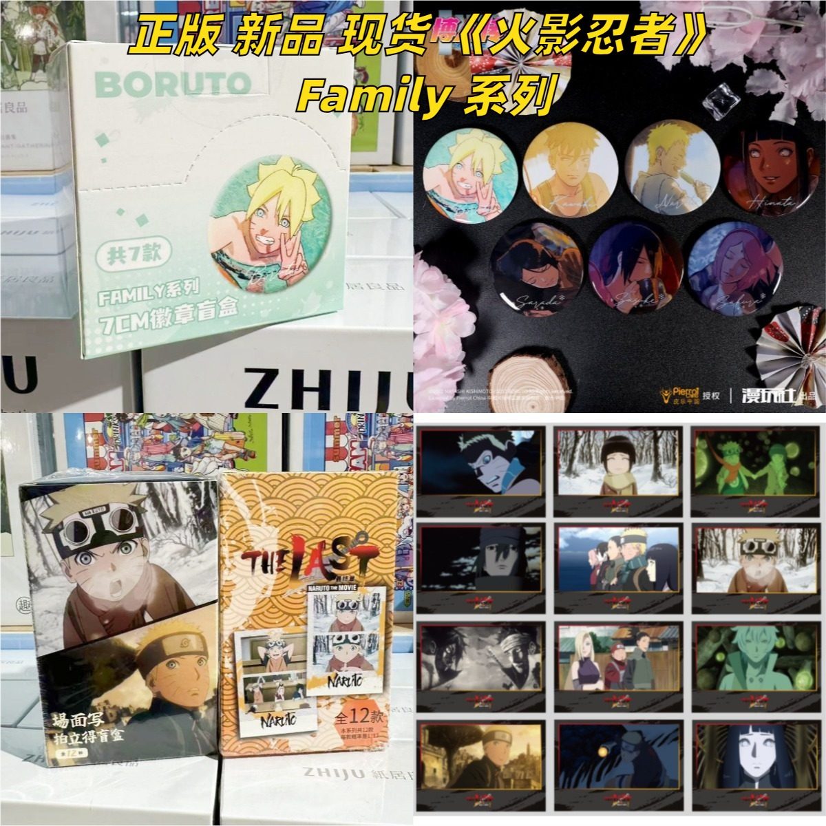 【正版】现货漫玩社 新品 火影忍者周边官谷博人传Family徽章盲盒