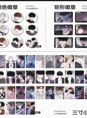 小羊向导从不左右为难/Shutline漫画小卡矩形徽章烫色人物吧唧盒