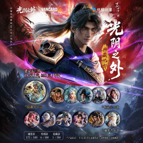 【正版】新品光阴之外周边