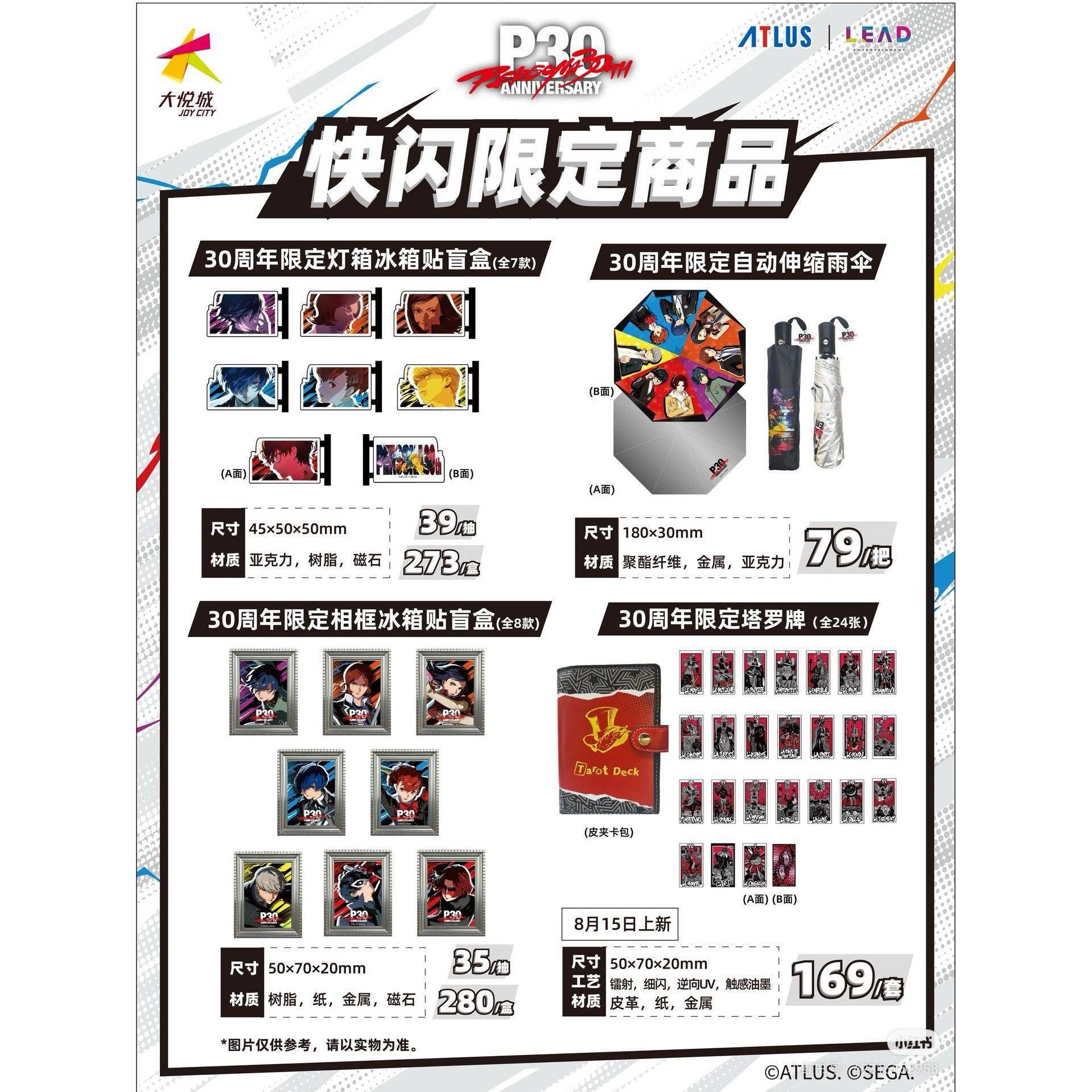 【正版】女神异闻录P5周边官谷图片