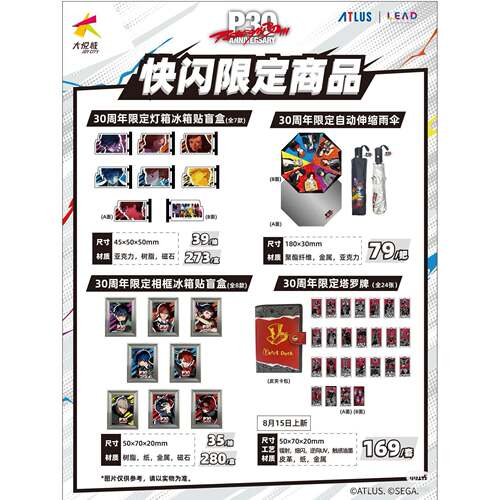 【正版】女神异闻录P5周边官谷