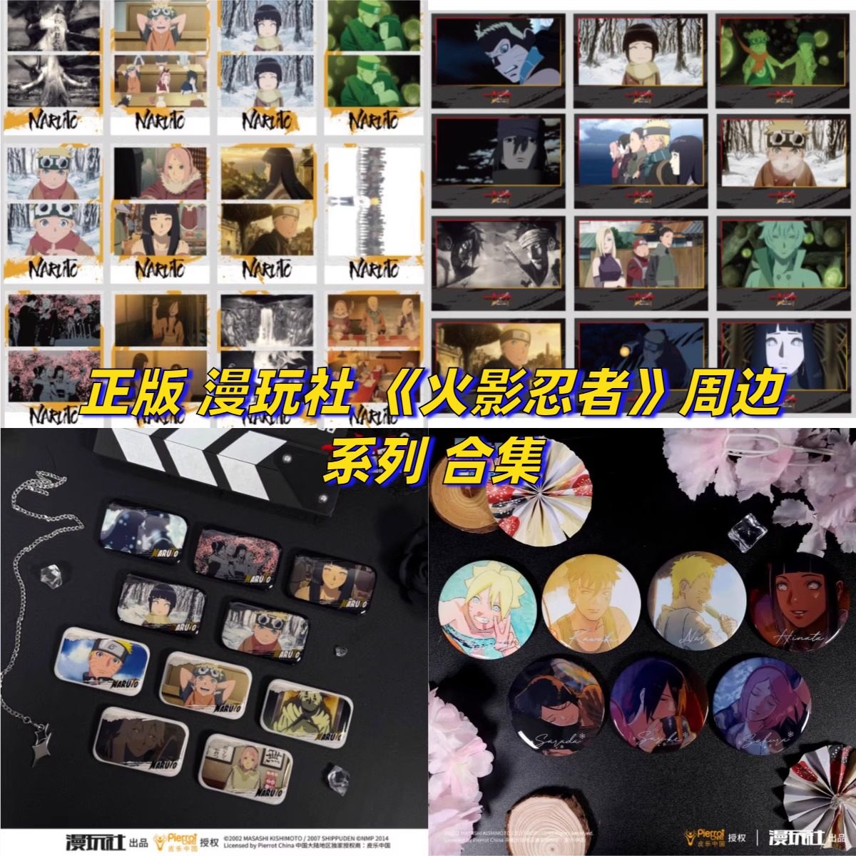 正版漫玩社新款火影忍者周边