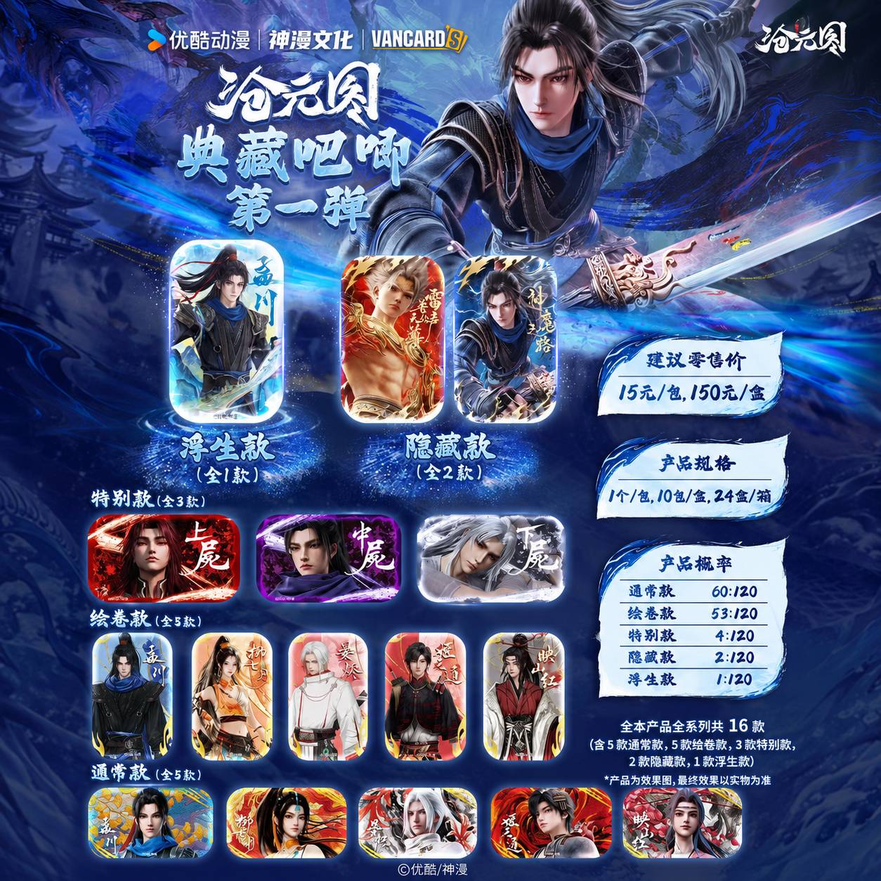沧元图xvancards官谷典藏周边图片