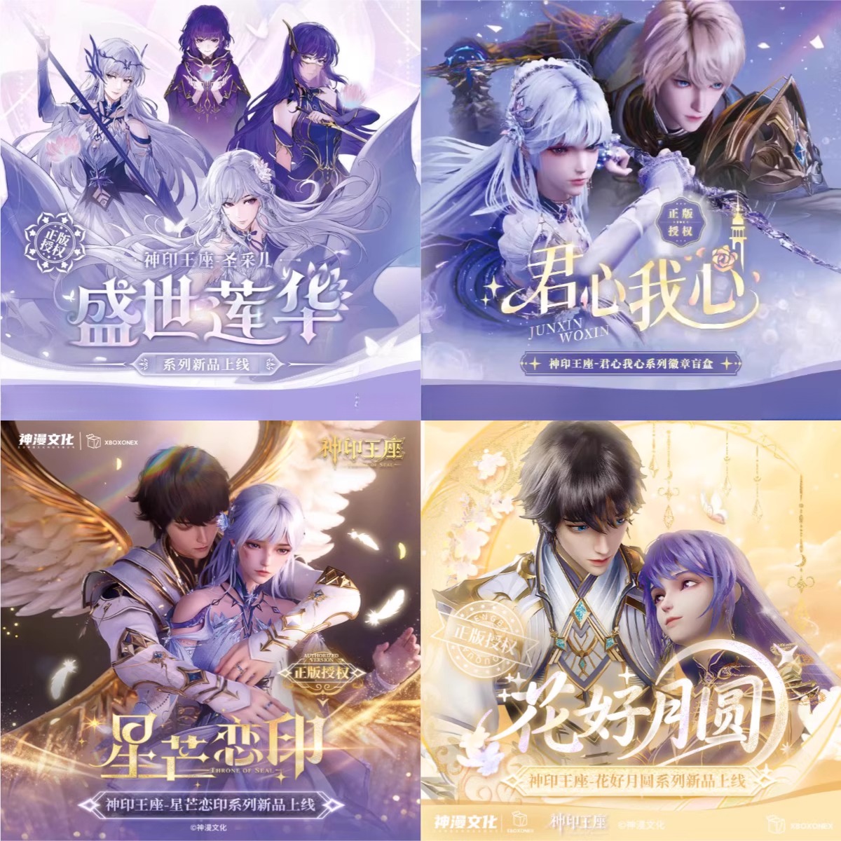 【正版】新款现货神印王座周边