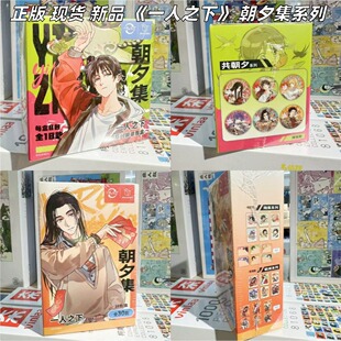 【官方正版】一人之下周边朝夕集系列徽章吧唧拍立得盲盒周边谷