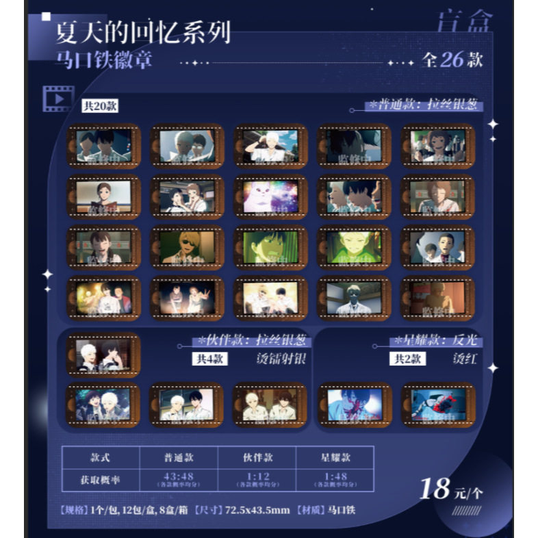 【正版】新品 光死去的夏天周边夏天的回忆系列徽章吧唧盲盒端盒