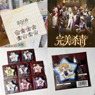 【正版】现货第五人格周边完美杀青反光吧唧盲盒Q版星型吧唧盲盒