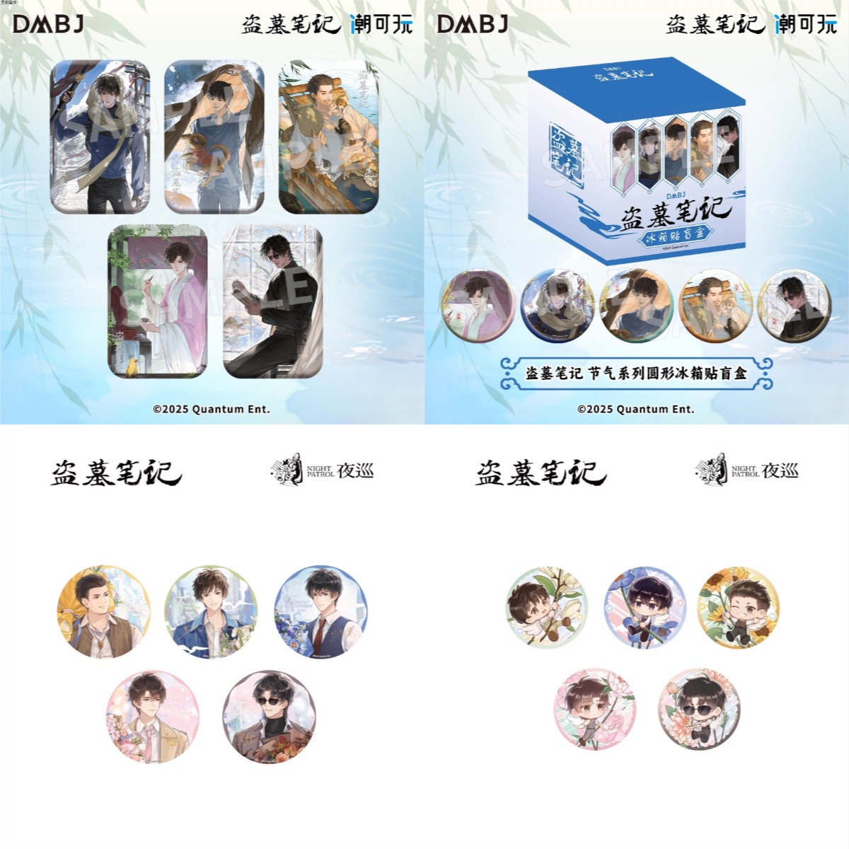 正版盗墓笔记节气系列徽章冰箱贴
