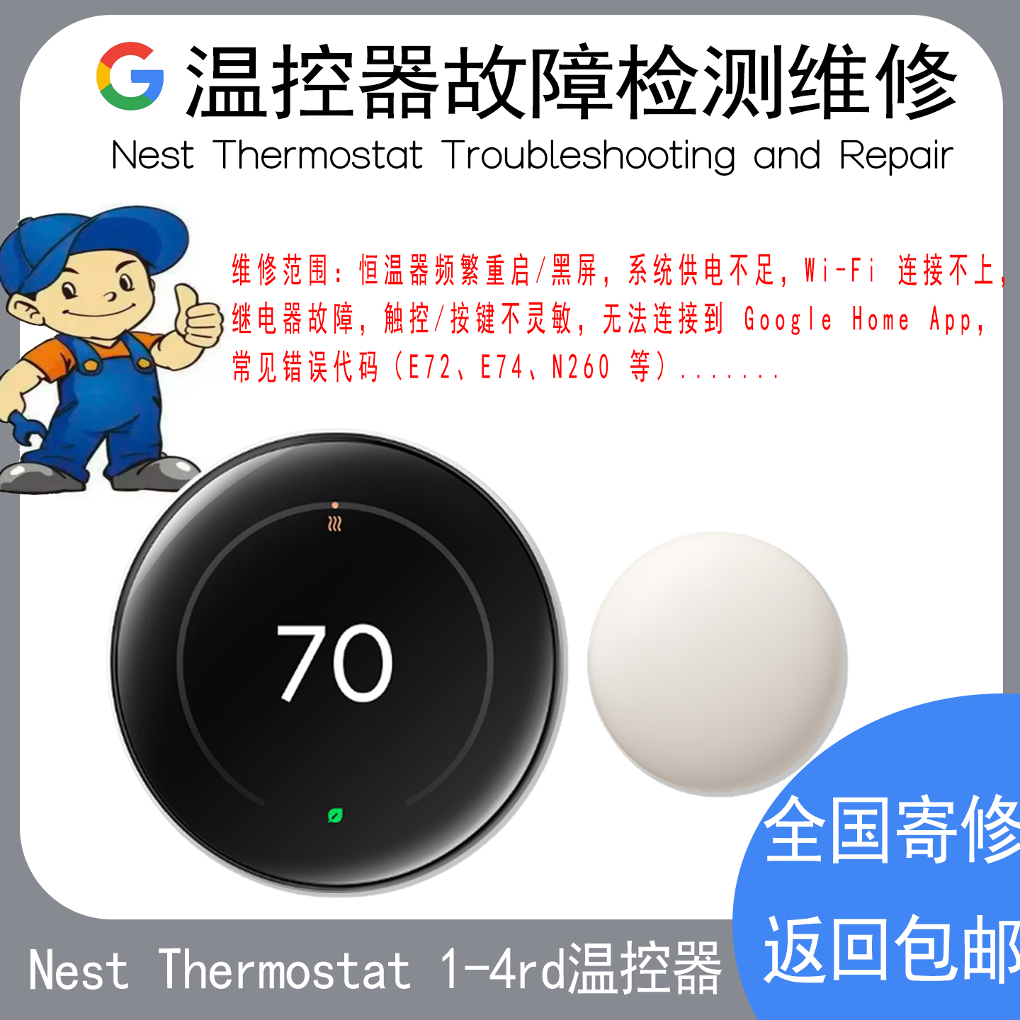 NestThermostat恒温器故障维修