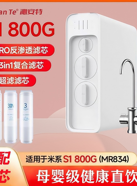 沁安特适配小米净水器S1800G滤芯3in1复合滤芯RO反渗透UF超滤