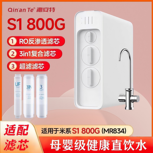 适配米家净水器S1800G滤芯