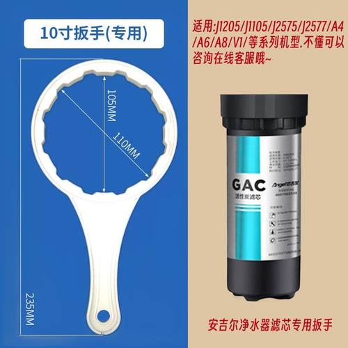 安吉尔净水器更换滤芯扳手工具