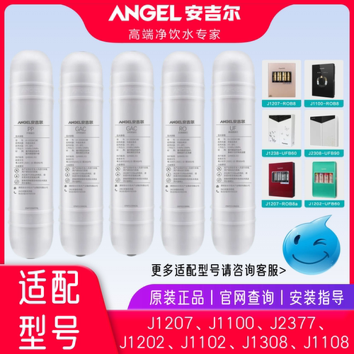 安吉尔韩式快接系列原装全套滤芯