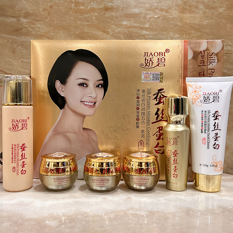 娇碧蚕丝蛋白护肤品瓷白润颜五合一套装保湿提亮肤色日晚霜化妆品