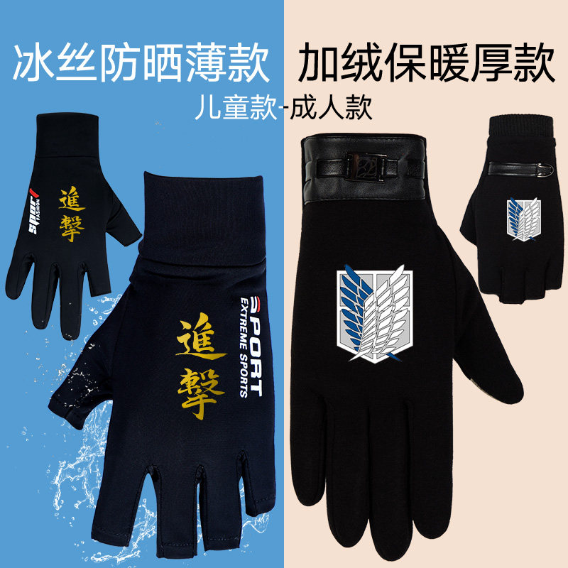 夜光进击的巨人手套动漫自由之翼夏季防晒二次元学生半指触屏手套