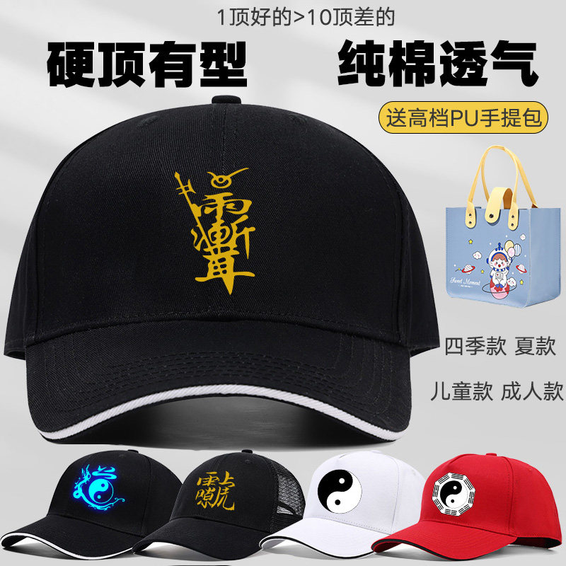 夜光道士帽子国潮中国风棒球帽紫薇讳道家文化鸭舌帽生日礼品礼物图片