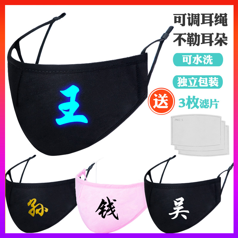 百家姓定制口罩logo图案防尘防晒