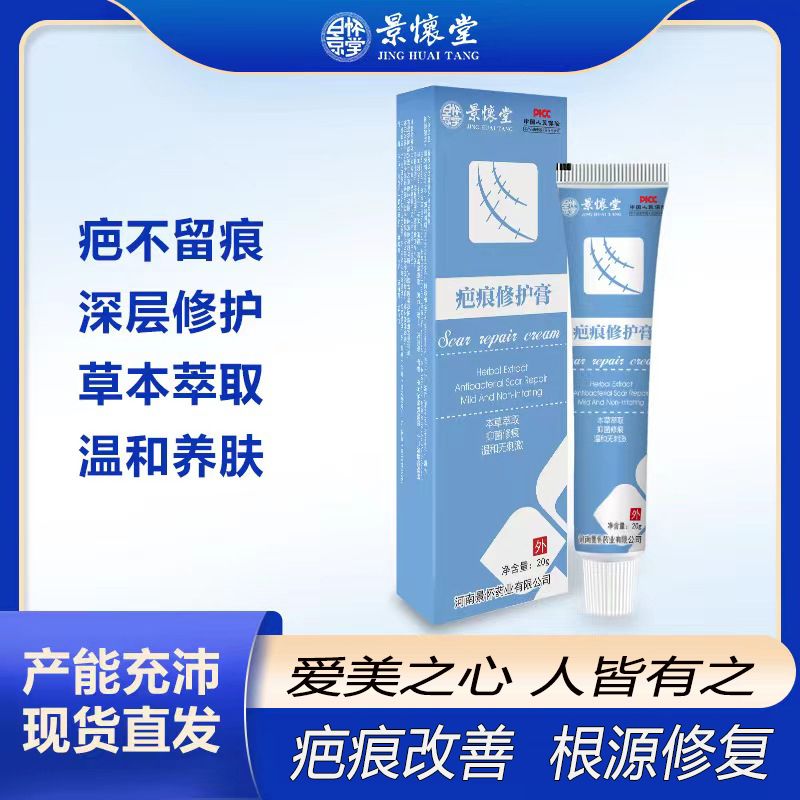 去旧疤痕膏正品官方伤疤淡印疤痕凝胶修复凹凸增生痘坑妊娠纹草本
