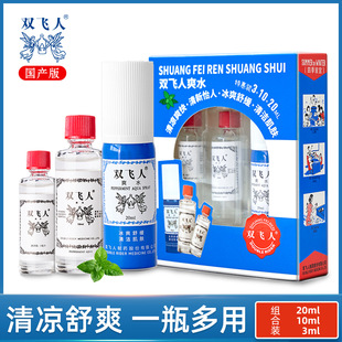 10ml 瓶 20ml 薄荷爽水组合套装 批 国产双飞人 正品 3ml