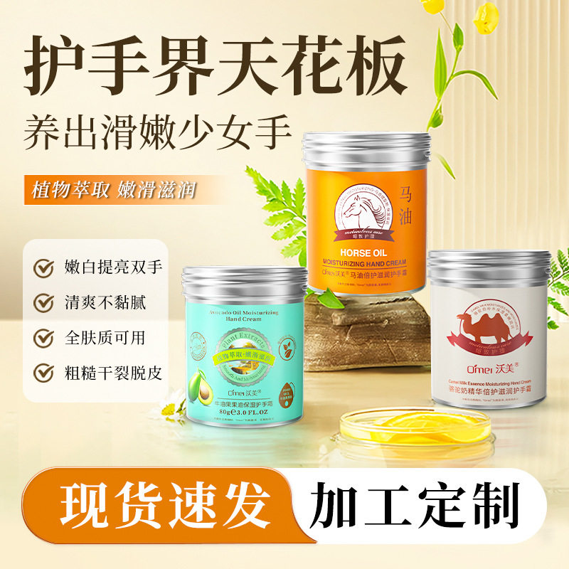 沃美马油护手霜补水保湿滋润干燥脱皮手脚干裂护理润肤留香防裂膏
