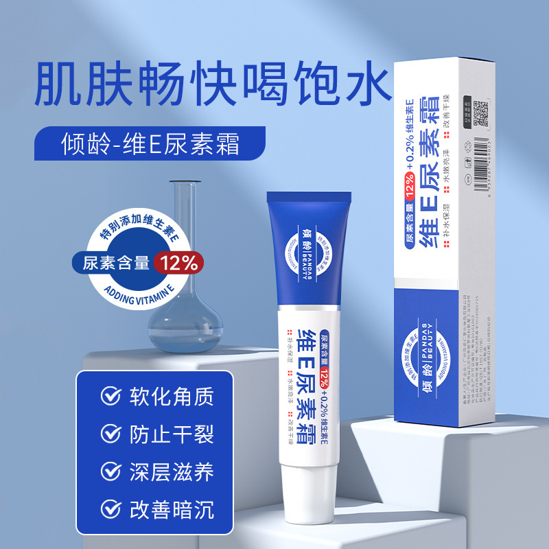 肌肤糙龄改善霜干裂30g维尿素防冻滋养e保湿倾防皮身体润肤补水乳