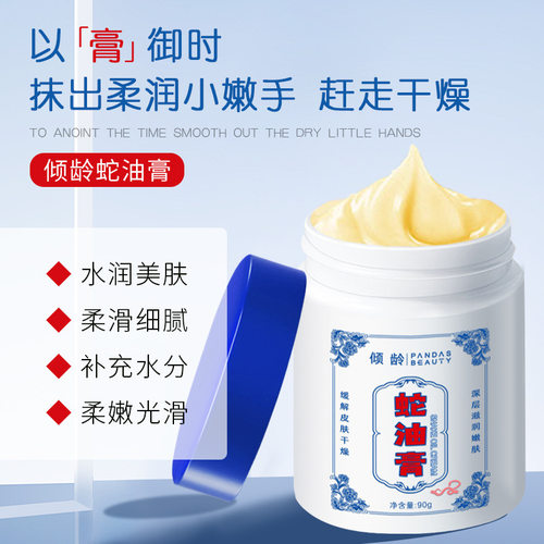 90g蛇保湿开裂倾全身龄植油膏护乳舒缓手足蛇养护防身体萃油膏