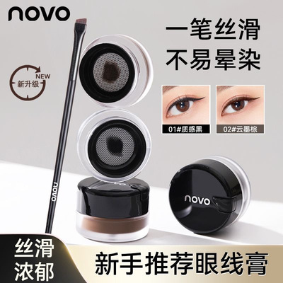NOVO凝眸顺滑眼线膏速干防水不易晕染细头棕色初学者学生党眼线膏