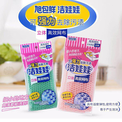 旭包鲜洁娃娃立体网布20cm*23cm 厨房清洁洗碗布百洁布抹布清洁