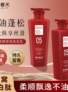 博士春天燕窝蛋白肽丝滑柔顺香氛洗发乳留香控油蓬松洗发露定制