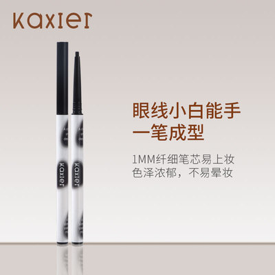 卡希尔灵眸炫彩眼线胶笔顺滑不脱妆防水不晕染持妆彩色眼线笔新手