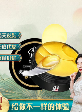 修正类蛇毒肽眼膜嫩弹润眼贴膜提亮肤色贴眼袋精华原液黄金贴