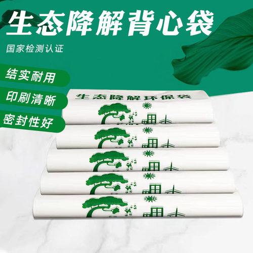 塑料袋生物降解食品打包一次性