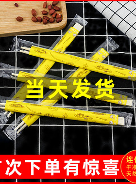 21CM一次性筷子饭店专用连体双生筷外卖打包圆形竹筷独立包装商用