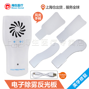 牙科 电子 除雾 反光板 LED灯光 正畸 背景板 摄影 拍照 反光镜