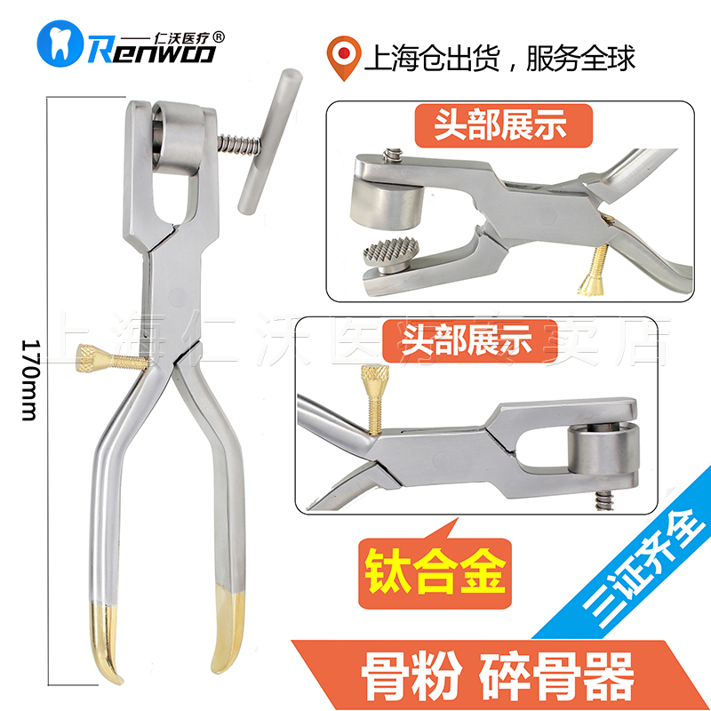 碎骨器 磨骨粉 齿科 骨研磨 碎骨钳 钳子 牙科种植牙手术器械
