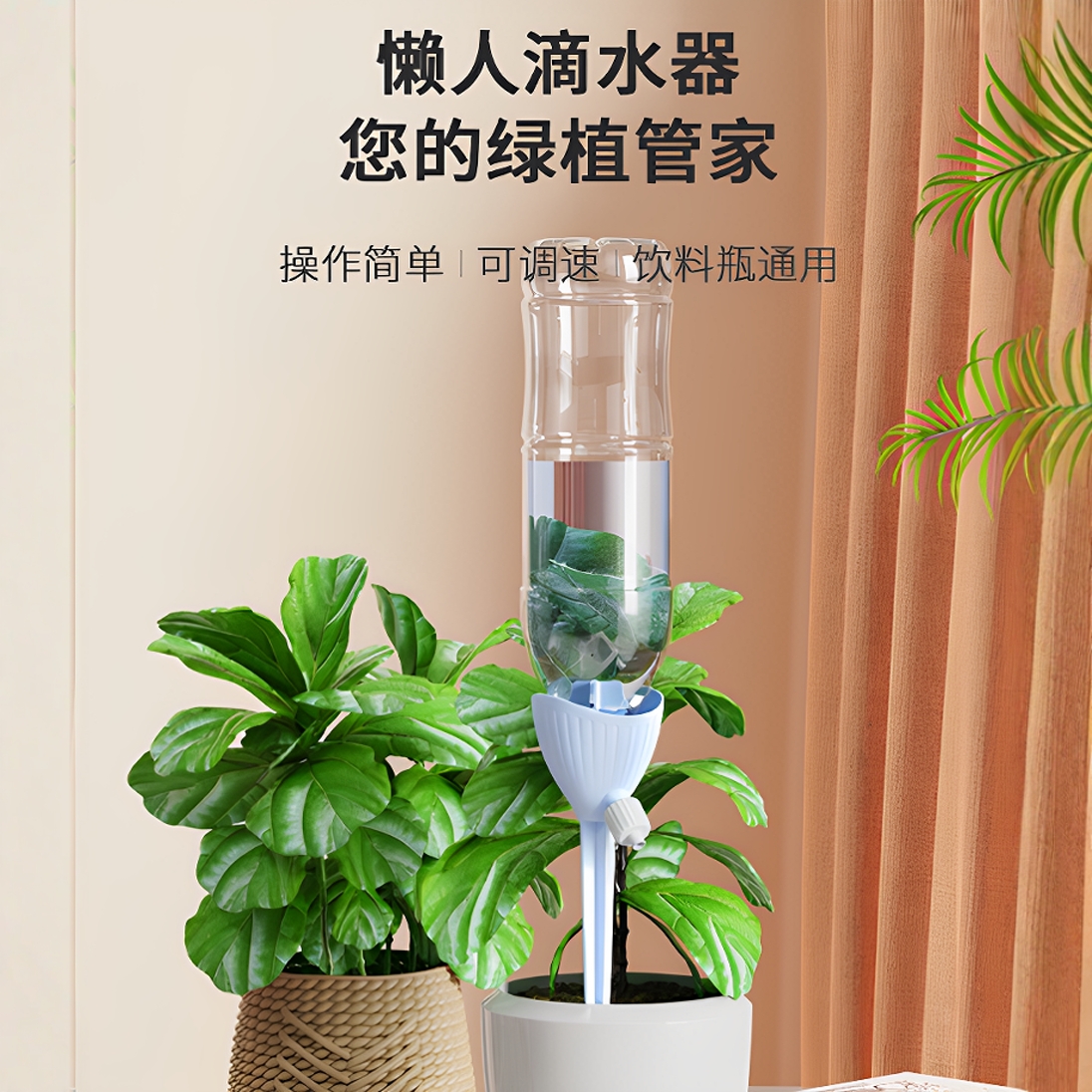不怕出远门！自动浇花神器