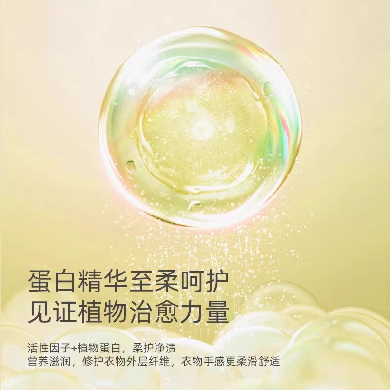 羊毛真丝专用羊绒洗衣液柔软护色