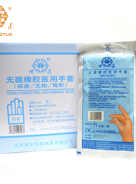 雪莲牌 无菌橡胶医用手套麻面弯型外科无粉 50副瑞京医疗独立包装