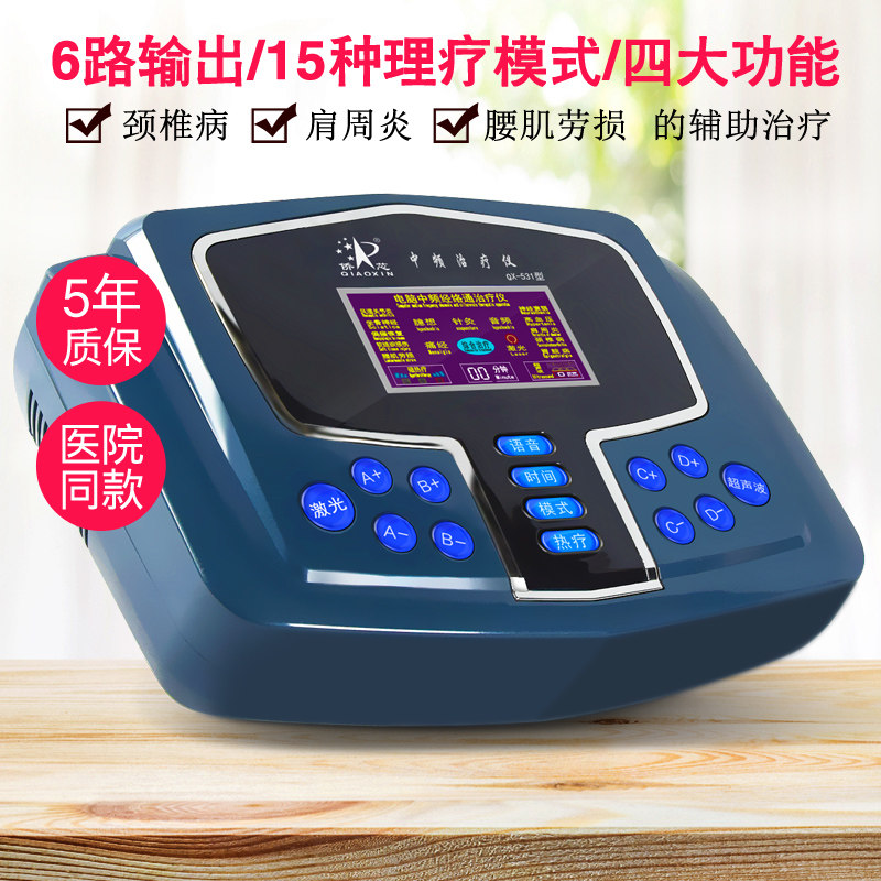 侨芯电脑中频治疗器颈椎肩周炎疏通经络家用电疗机按摩针灸理疗仪