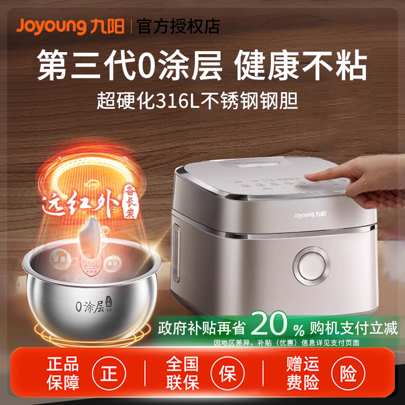 九阳3代0涂层316L内胆有钛电饭煲远红外IH不粘4升电饭锅新款40N1U