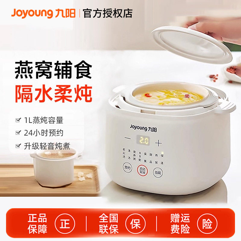 九阳宝宝辅食锅婴儿煮粥锅BB煲汤燕窝电炖盅家用电炖锅GD103