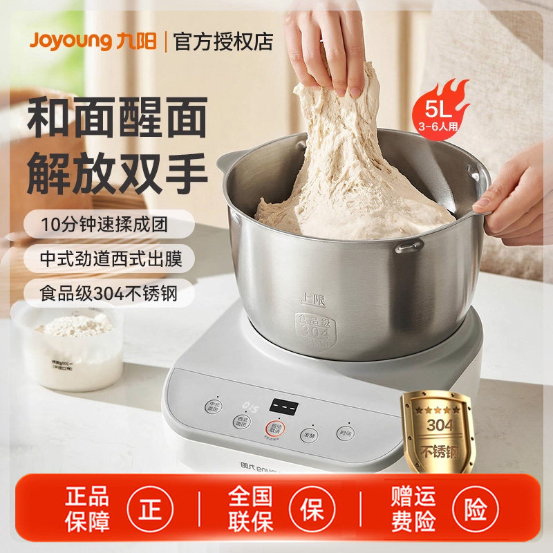 九阳和面机小型家用揉面机多功能一体全自动厨师机发面机活面搅面