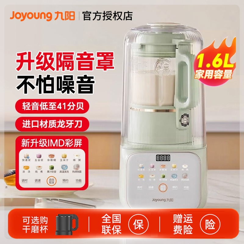 九阳破壁机家用隔音罩轻音全自动