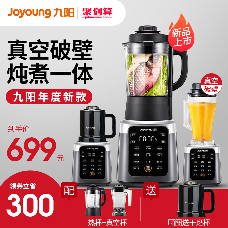 不包邮九阳新款真空破壁料理机Y925S家用小型全自动官方旗舰店官网正品