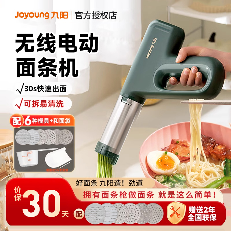 九阳电动压面机家用小型面条机全自动便携手持做饸络河捞机面条枪