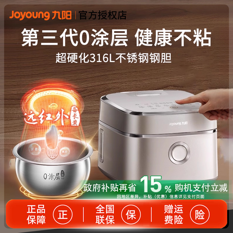 九阳3代0涂层316L内胆有钛电饭煲远红外IH不粘4升电饭锅新款40N1U