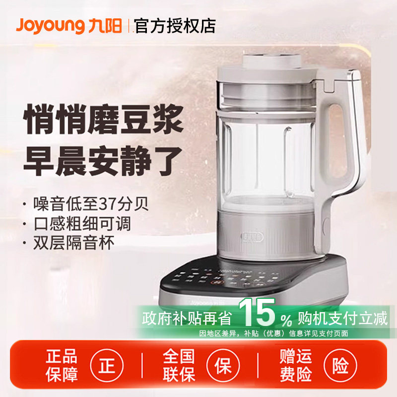 九阳变频轻音大容量破壁机多功能