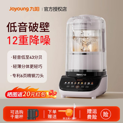 九阳破壁机家用全自动静轻音豆浆榨汁一体官方旗舰正品新款602Pro