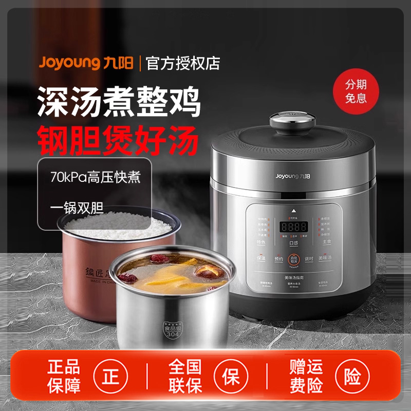 九阳电压力锅家用大容量高压锅不锈钢双胆智能定时官方旗舰50C39